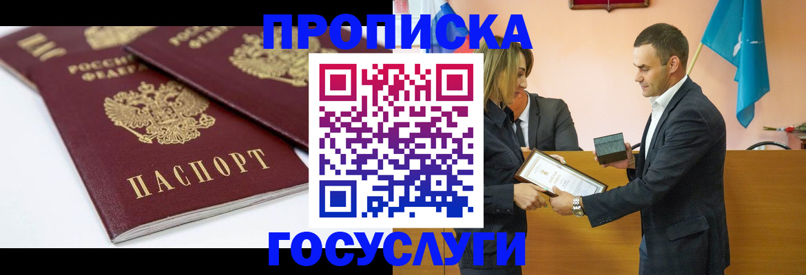 прописка ребенка в Сертолово